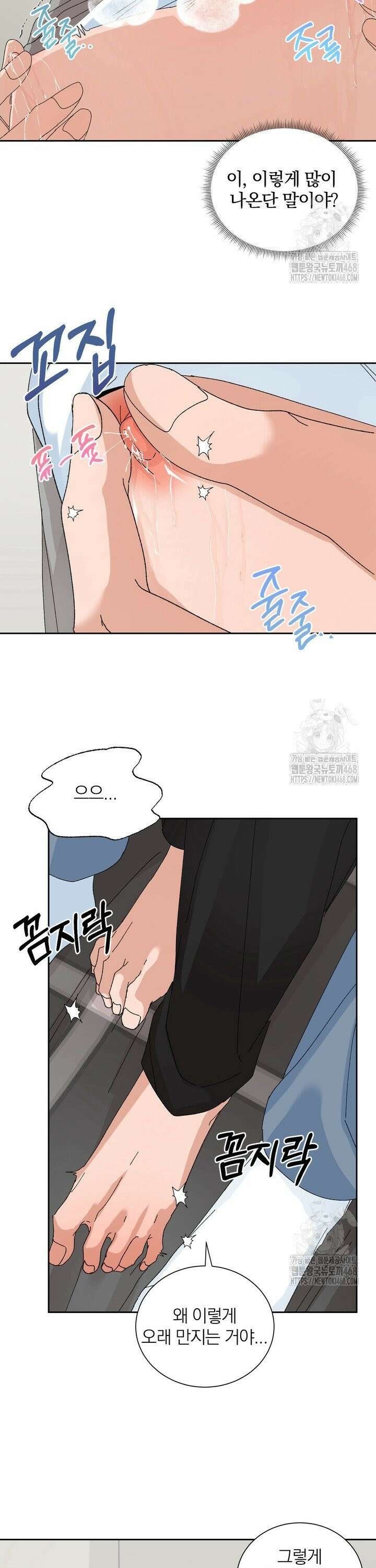 신혼부부 특별전형 41화 4