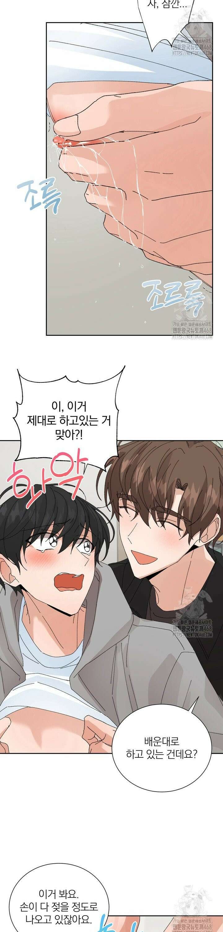 신혼부부 특별전형 41화 7
