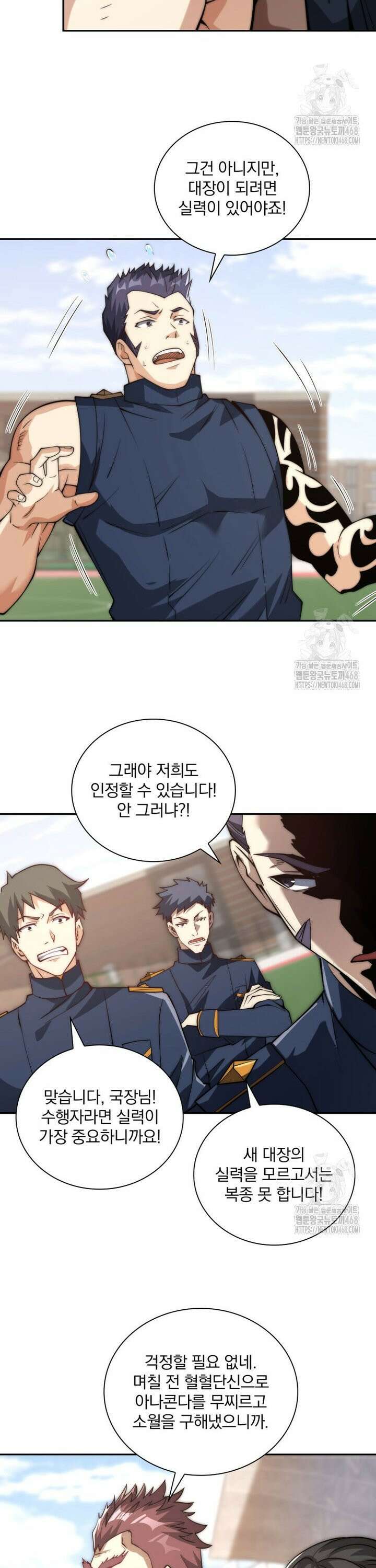 회귀 보상은 최강 무도 시스템 8화 4