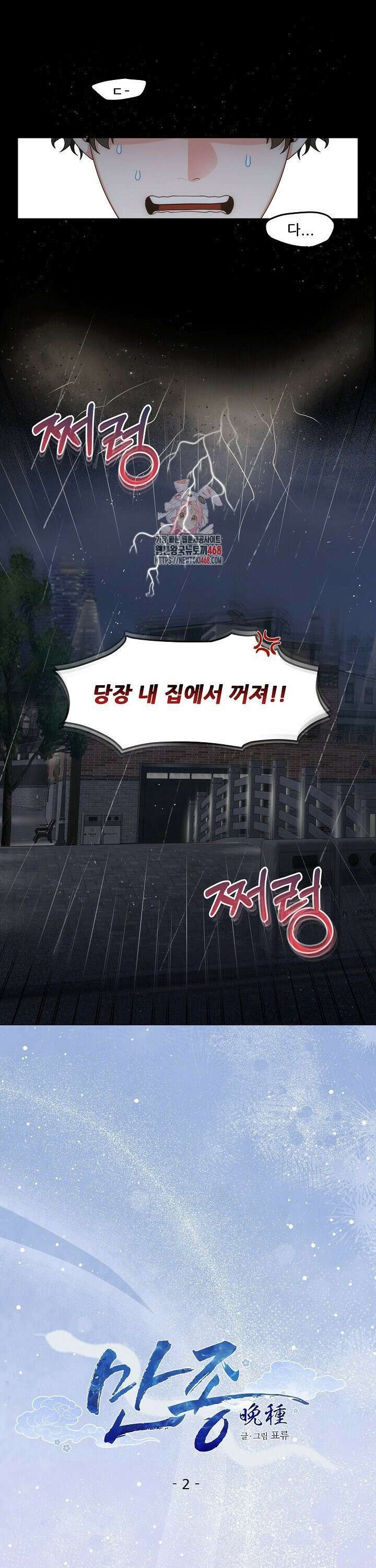 만종 2화 1