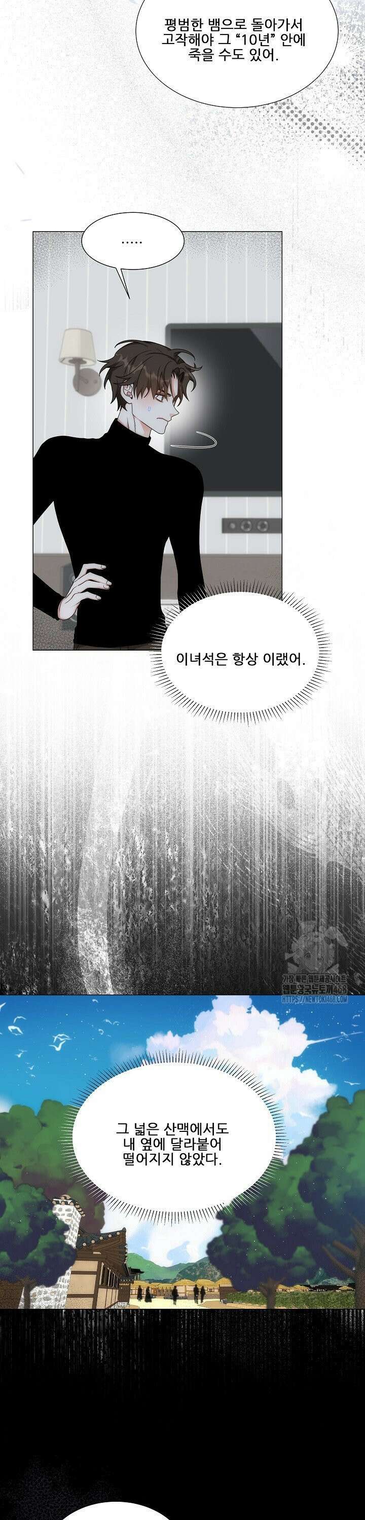 만종 2화 6
