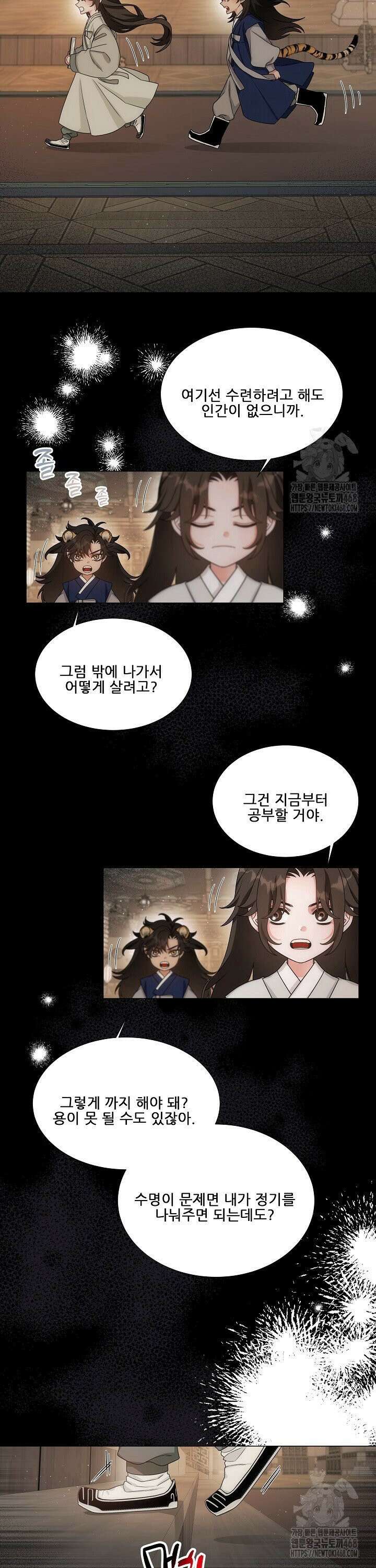 만종 2화 8