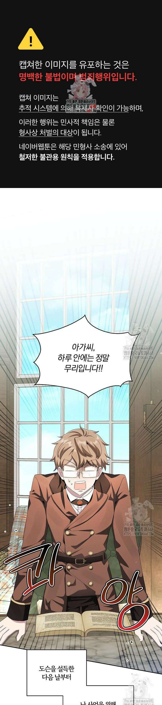 악녀는 오늘도 남주들이 귀찮습니다 10화 1