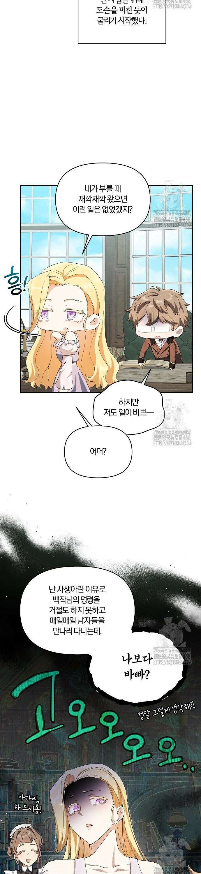 악녀는 오늘도 남주들이 귀찮습니다 10화 2
