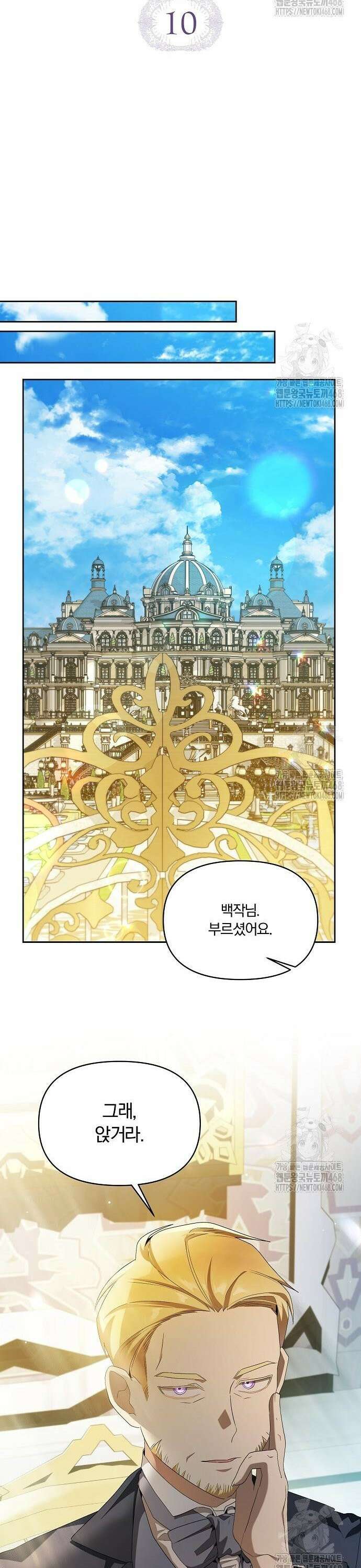 악녀는 오늘도 남주들이 귀찮습니다 10화 9