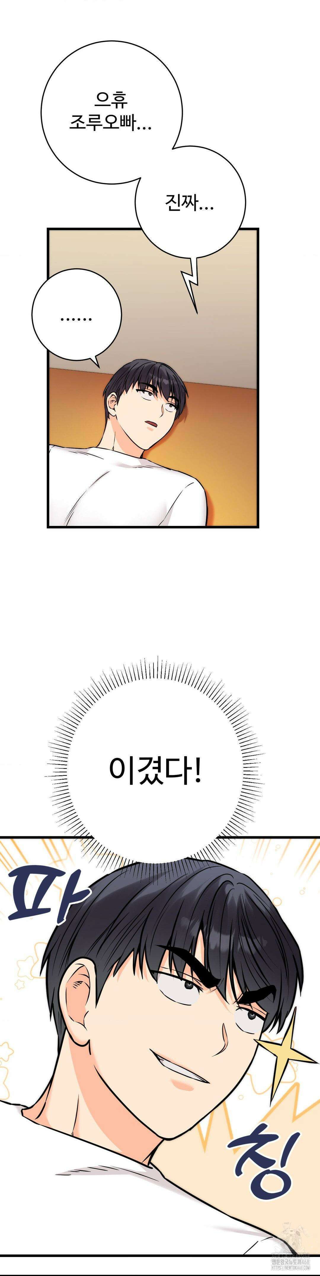 비밀남매 2 24화 8