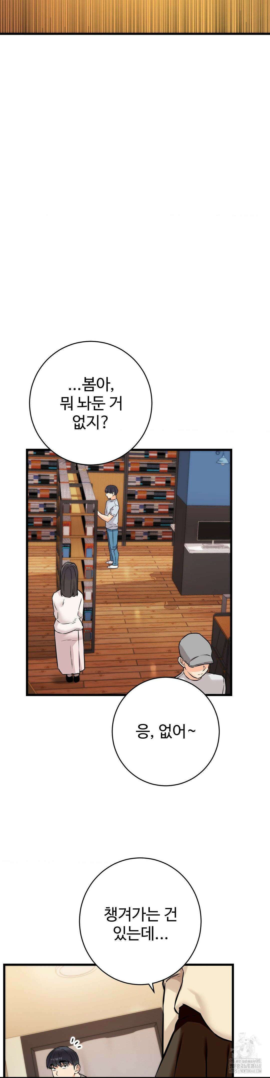 비밀남매 2 24화 19