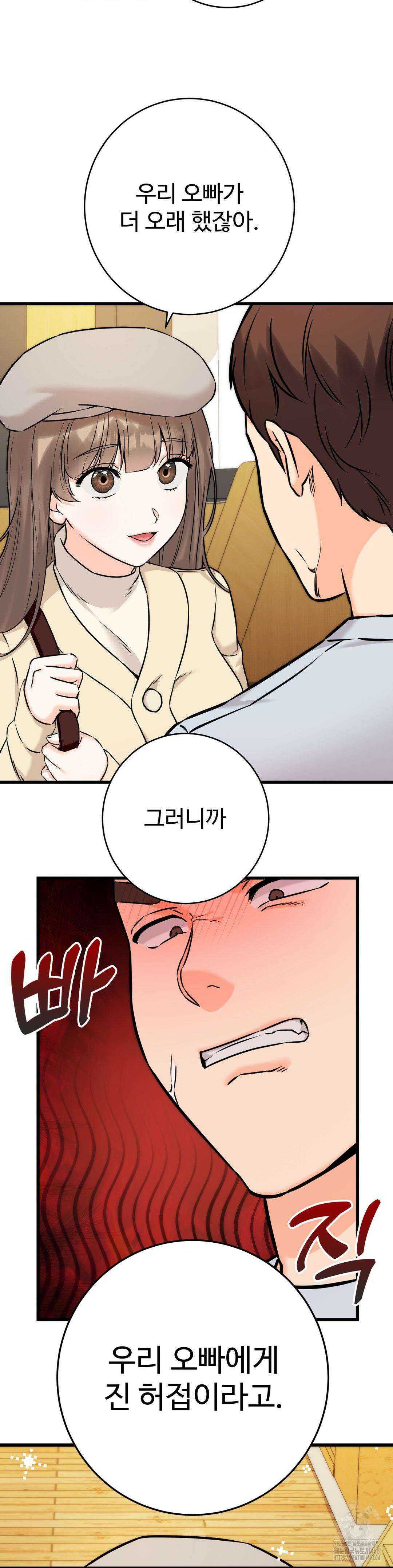 비밀남매 2 24화 30