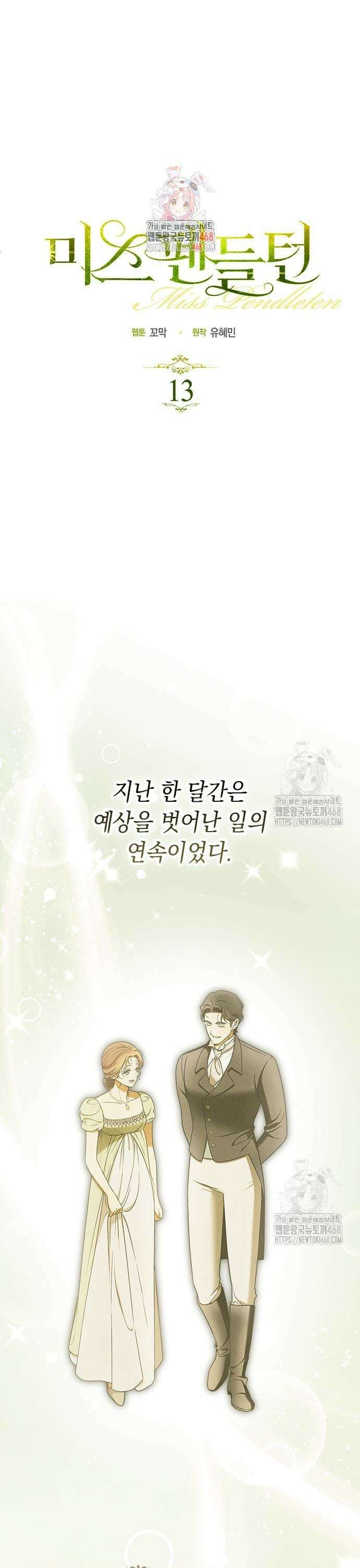 미스 펜들턴 13화 1