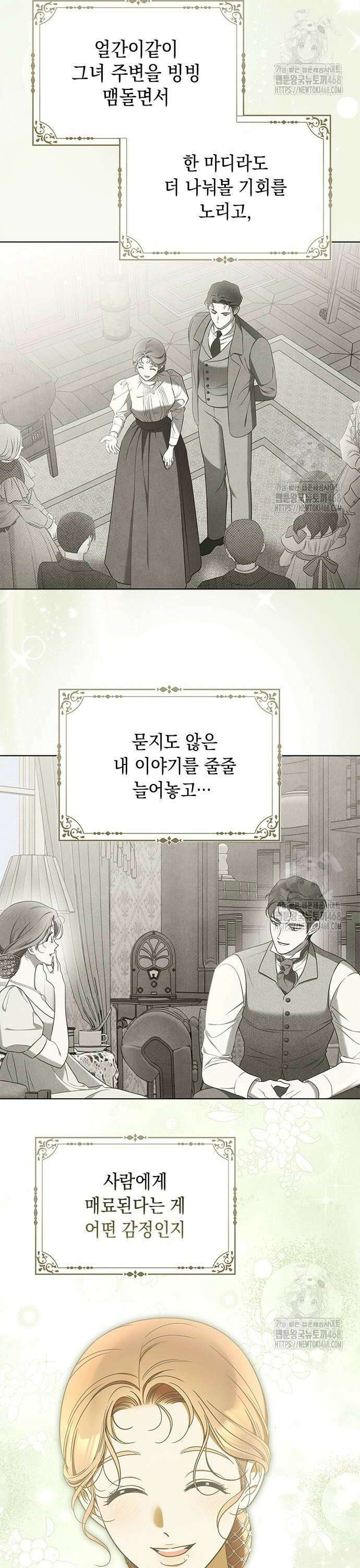미스 펜들턴 13화 2