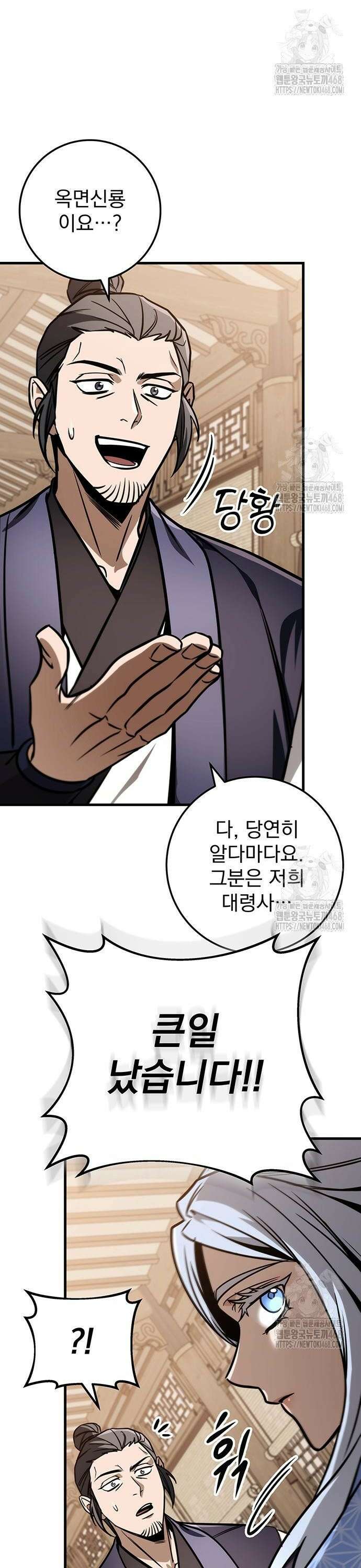 황제의 검 78화 2
