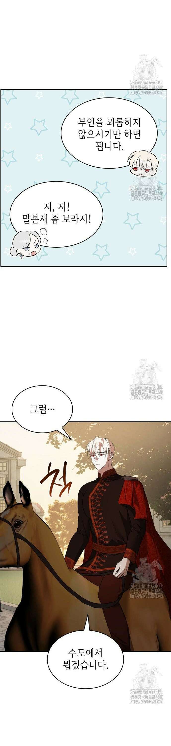 남편의 정부로 환생한 심정을 서술하시오 72화 4
