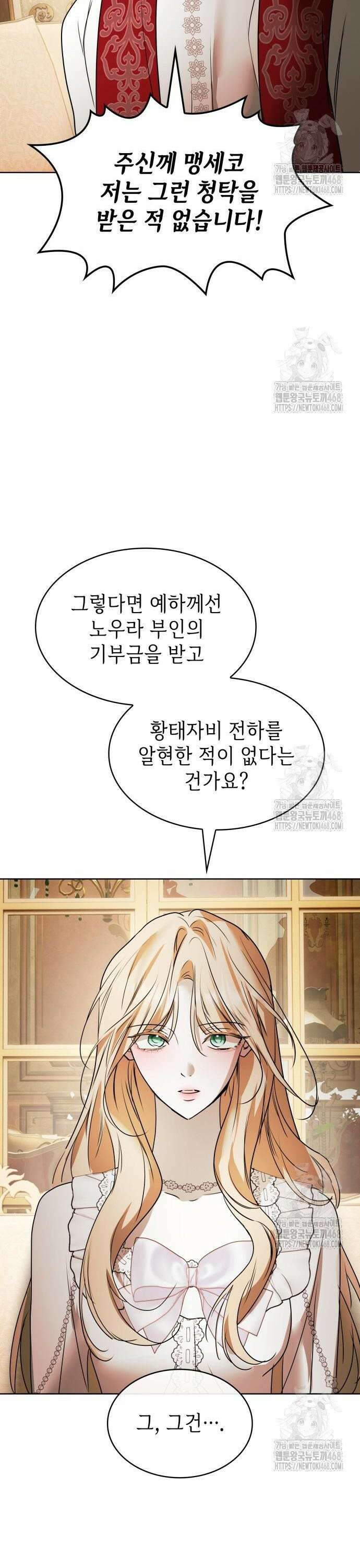 남편의 정부로 환생한 심정을 서술하시오 72화 10