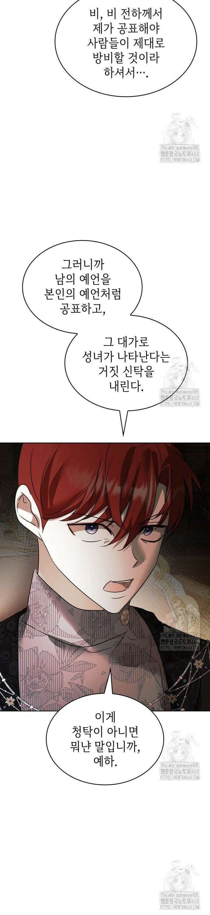 남편의 정부로 환생한 심정을 서술하시오 72화 15
