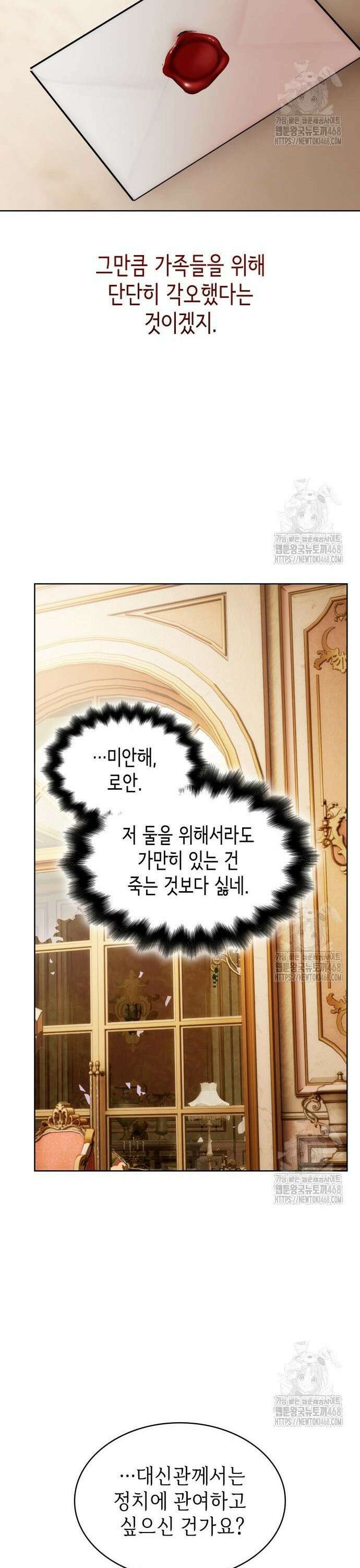 남편의 정부로 환생한 심정을 서술하시오 72화 18