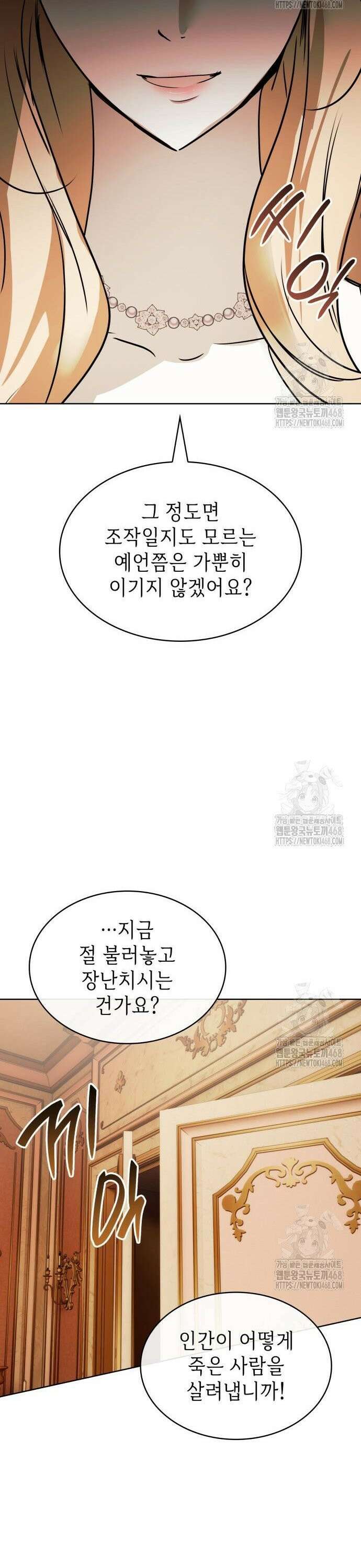 남편의 정부로 환생한 심정을 서술하시오 72화 21