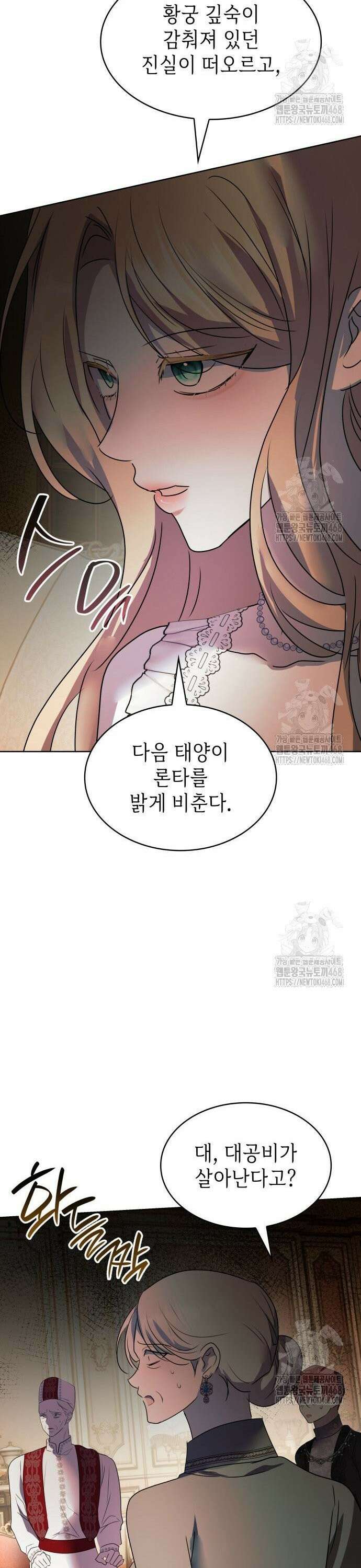남편의 정부로 환생한 심정을 서술하시오 72화 25