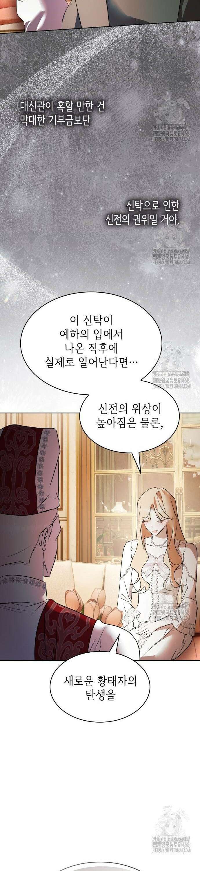 남편의 정부로 환생한 심정을 서술하시오 72화 26