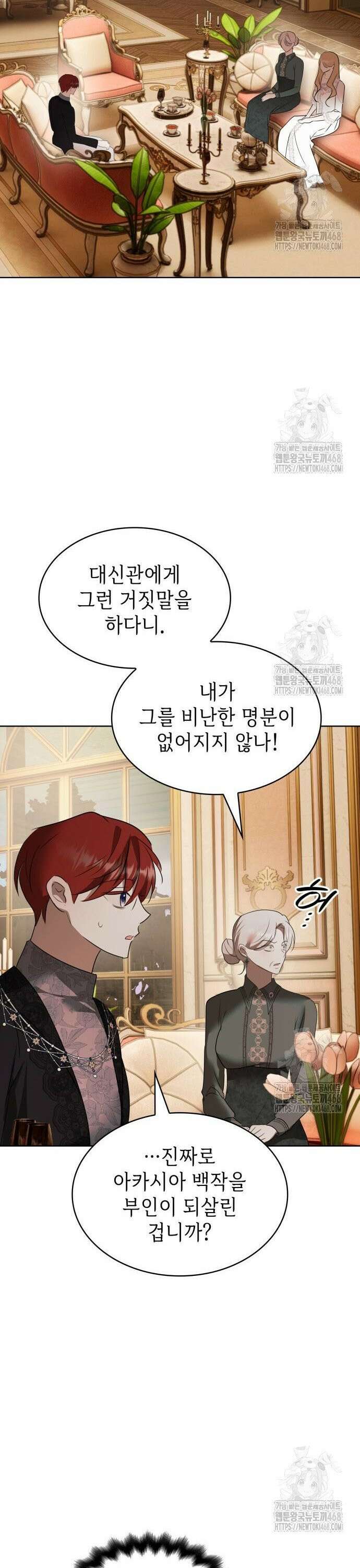 남편의 정부로 환생한 심정을 서술하시오 72화 28