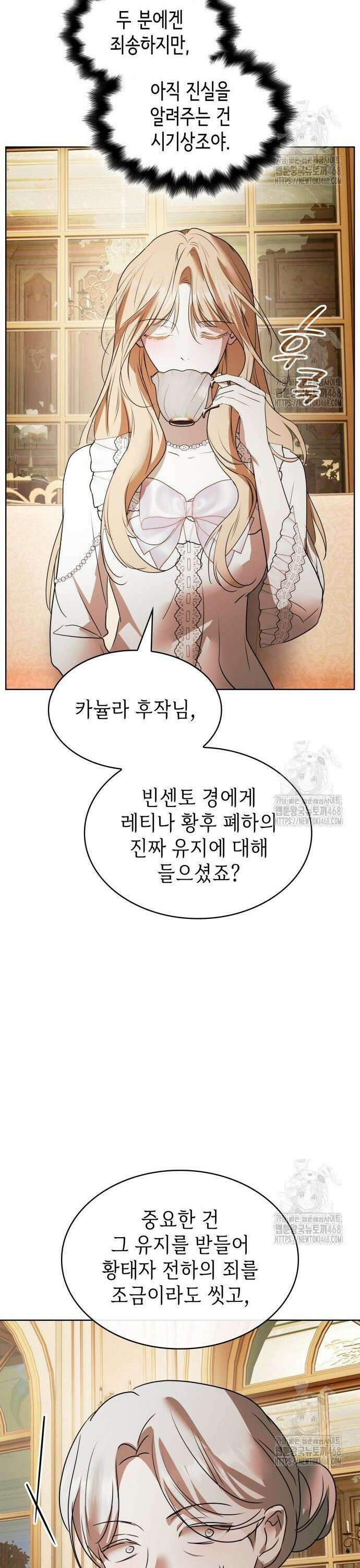 남편의 정부로 환생한 심정을 서술하시오 72화 29