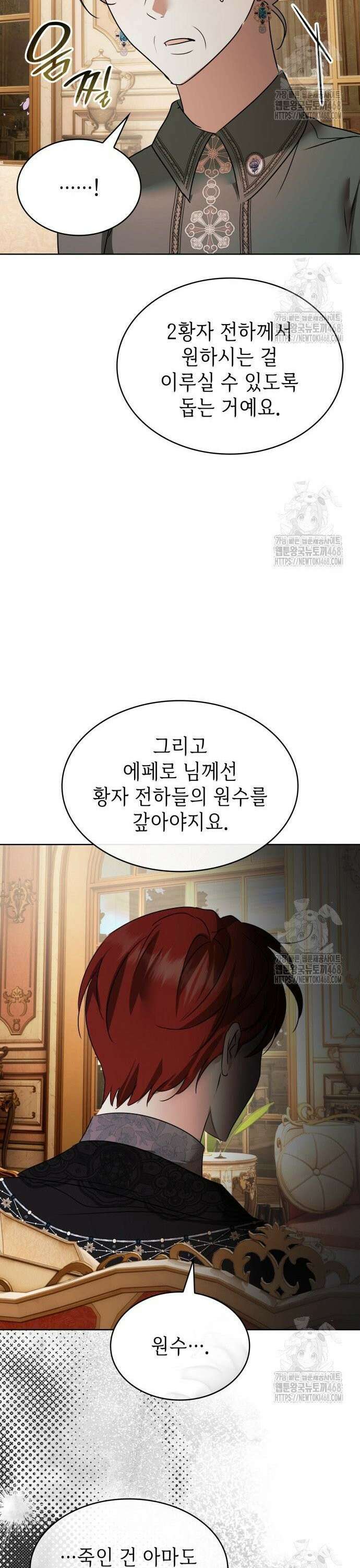 남편의 정부로 환생한 심정을 서술하시오 72화 30