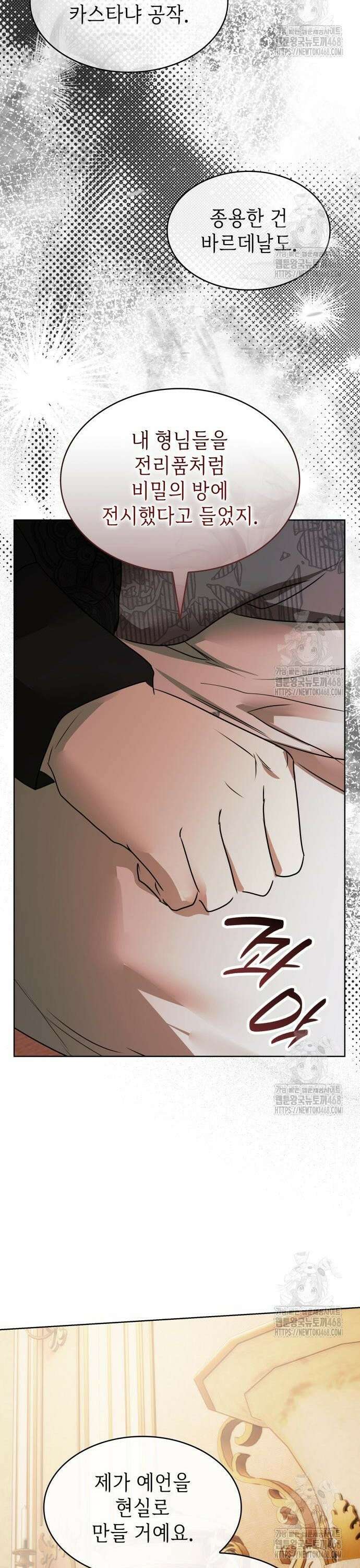 남편의 정부로 환생한 심정을 서술하시오 72화 31