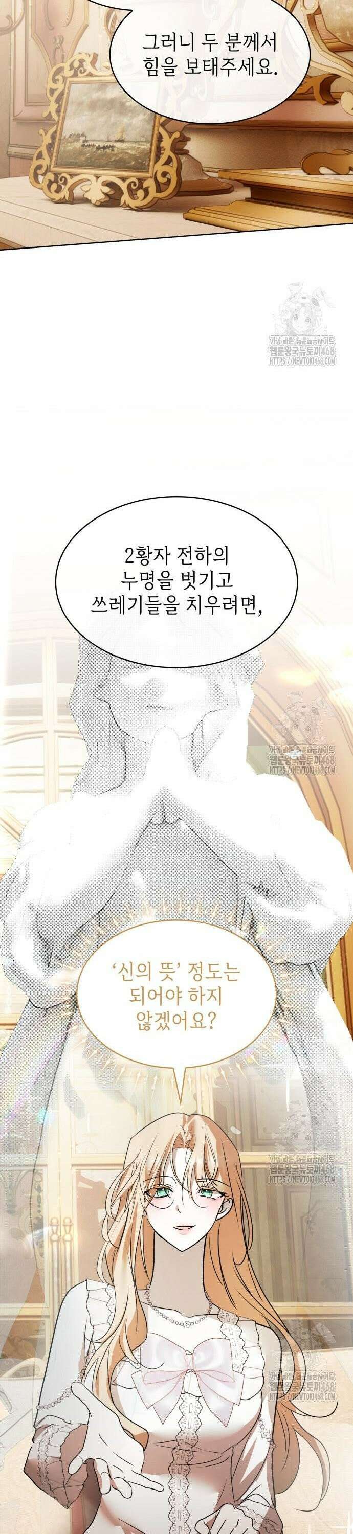 남편의 정부로 환생한 심정을 서술하시오 72화 32