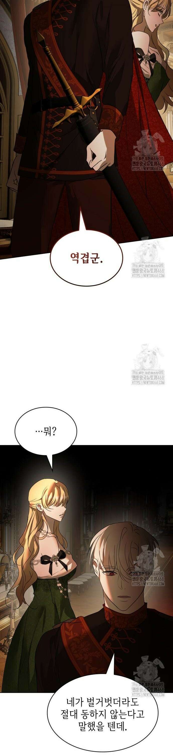 남편의 정부로 환생한 심정을 서술하시오 72화 45