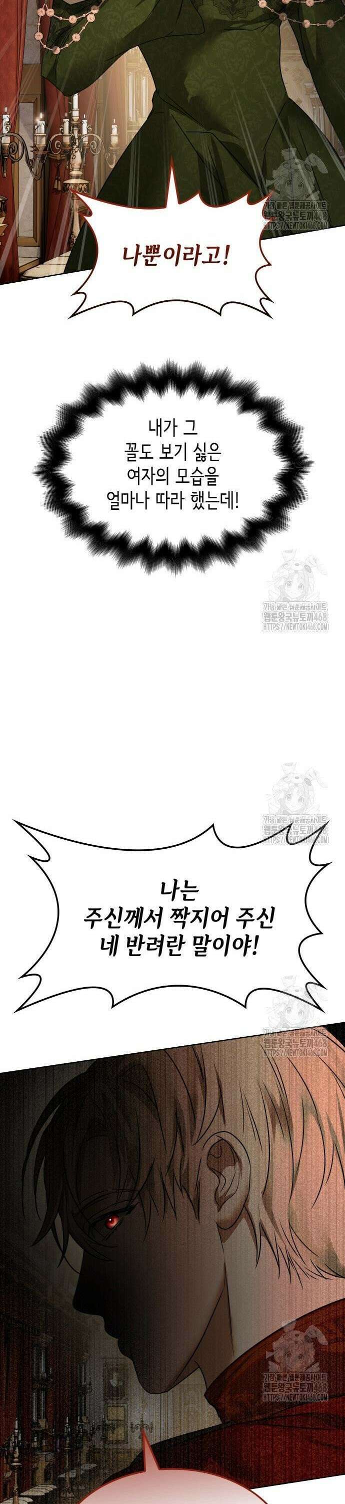 남편의 정부로 환생한 심정을 서술하시오 72화 47