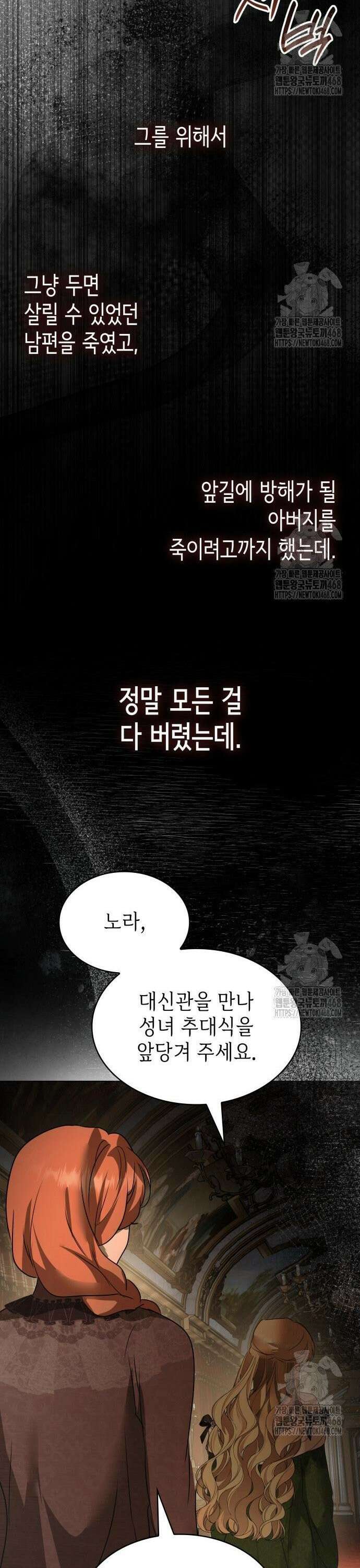 남편의 정부로 환생한 심정을 서술하시오 72화 50