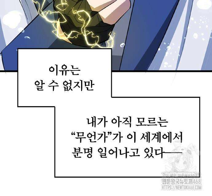 ???랭크 히든 장비 무쌍 41화 9