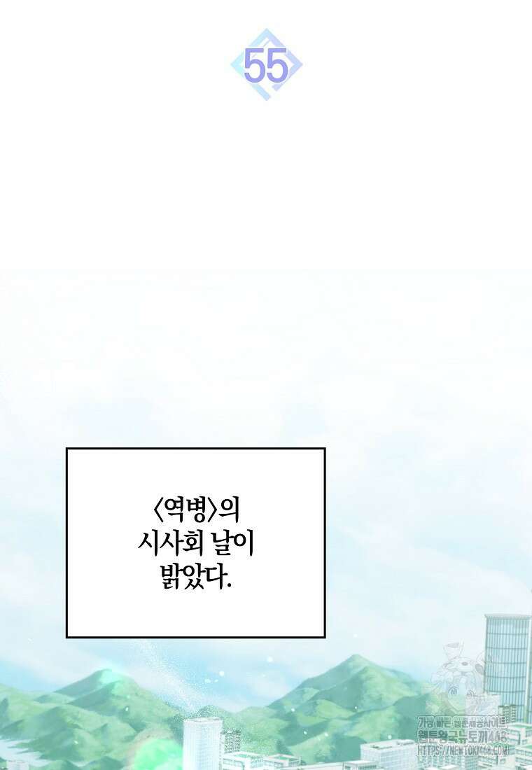 신인인데 천만배우 55화 2