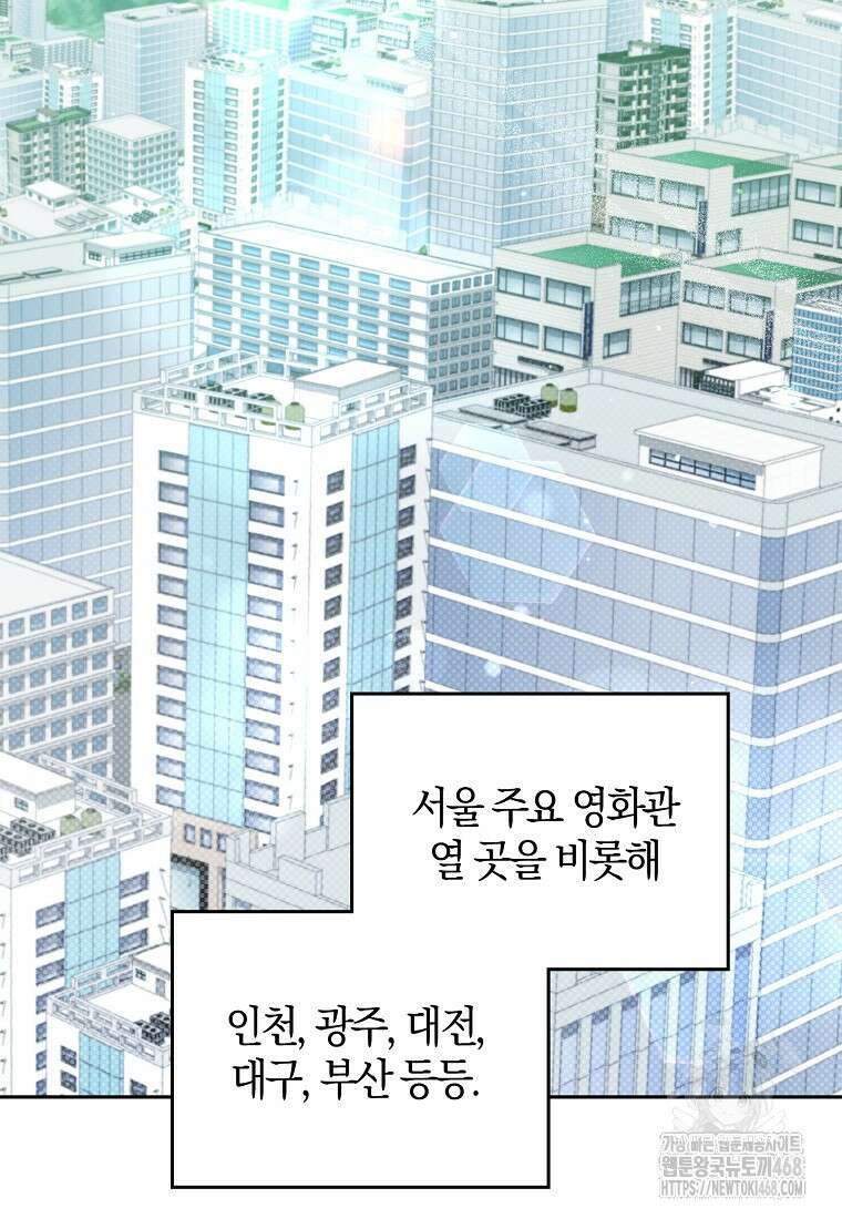 신인인데 천만배우 55화 3