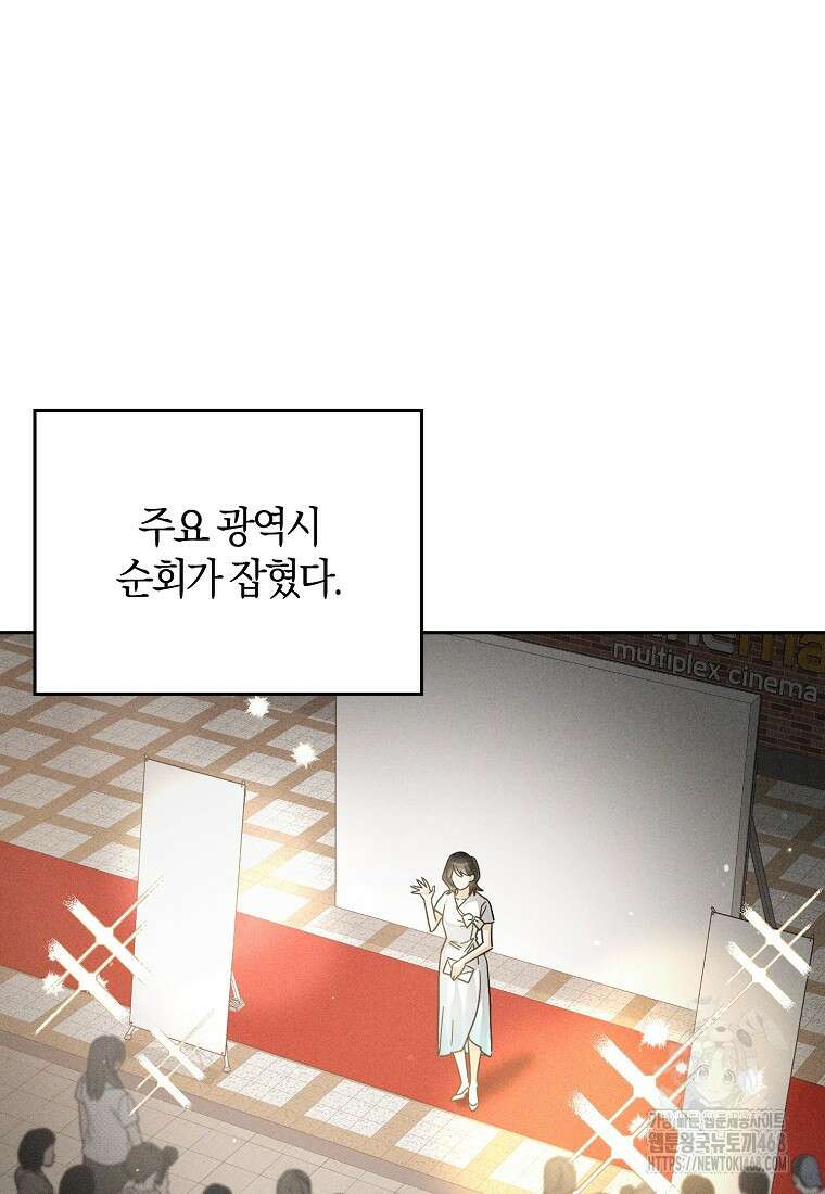 신인인데 천만배우 55화 4