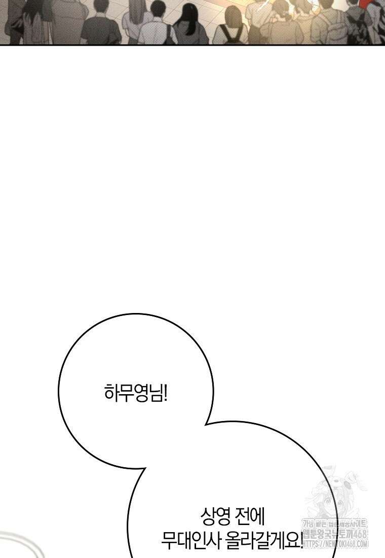 신인인데 천만배우 55화 5