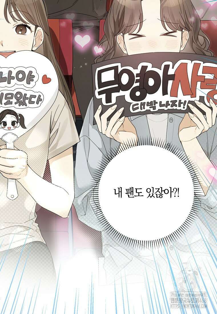 신인인데 천만배우 55화 16