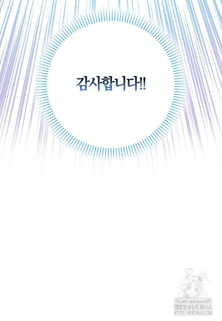 신인인데 천만배우 55화 17