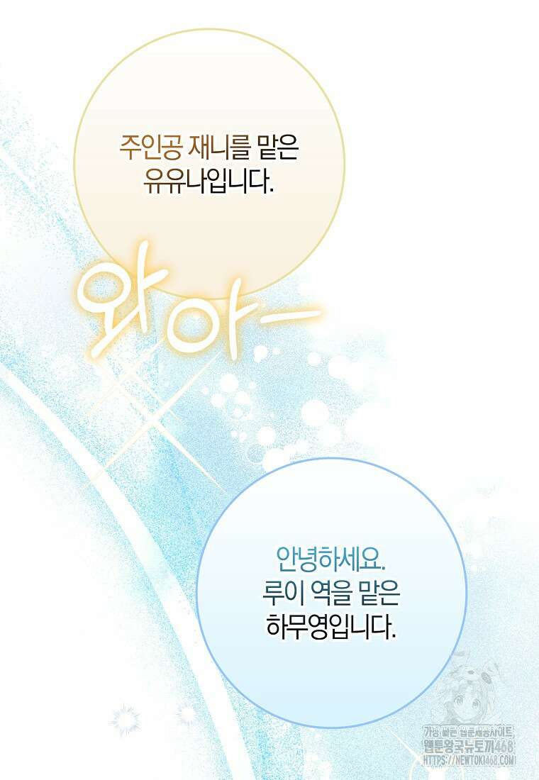 신인인데 천만배우 55화 18