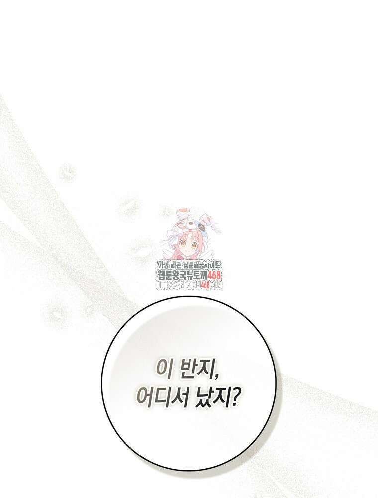 점괘보는 공녀님 94화 1