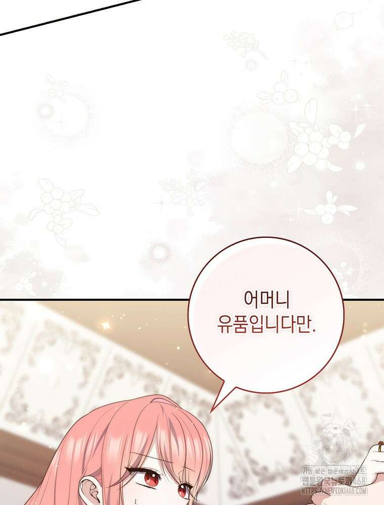 점괘보는 공녀님 94화 3