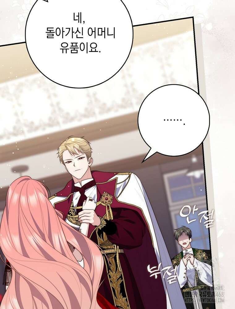 점괘보는 공녀님 94화 5