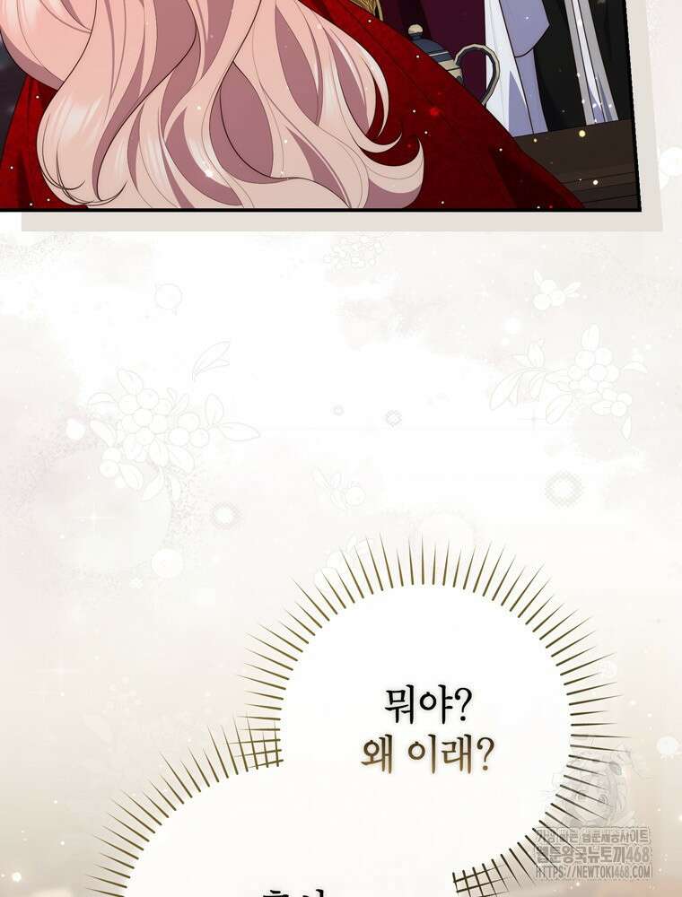점괘보는 공녀님 94화 6
