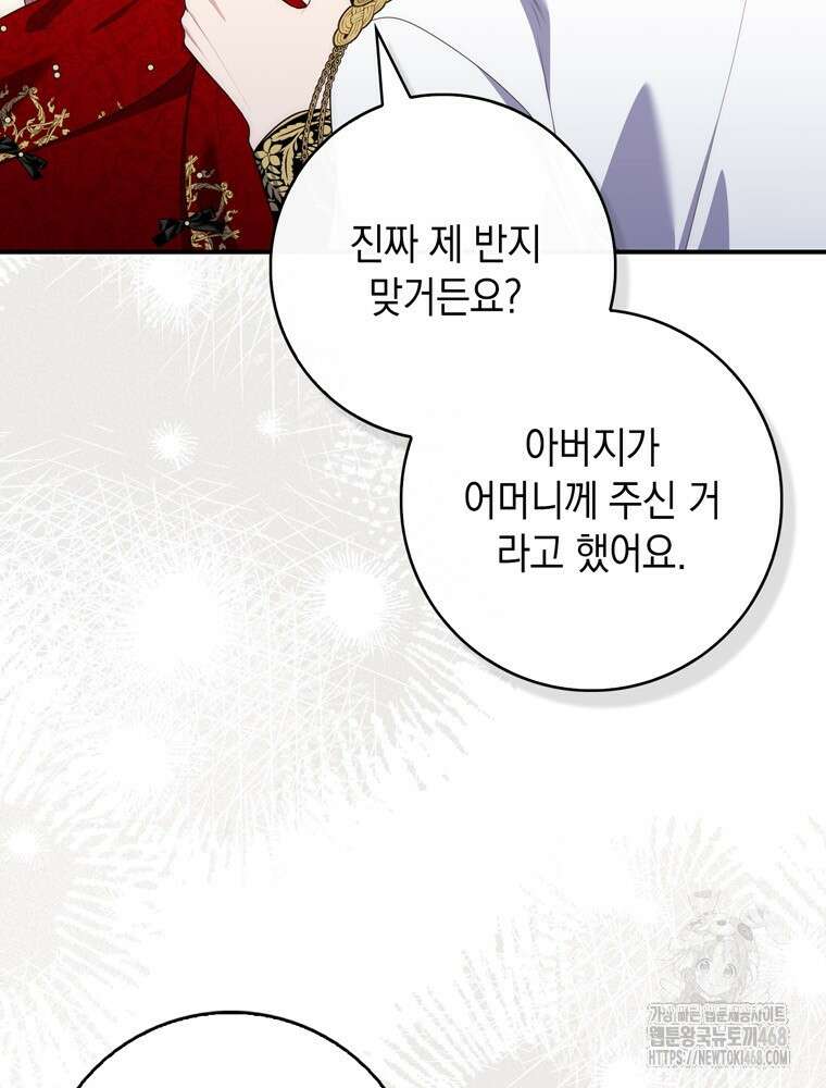 점괘보는 공녀님 94화 8