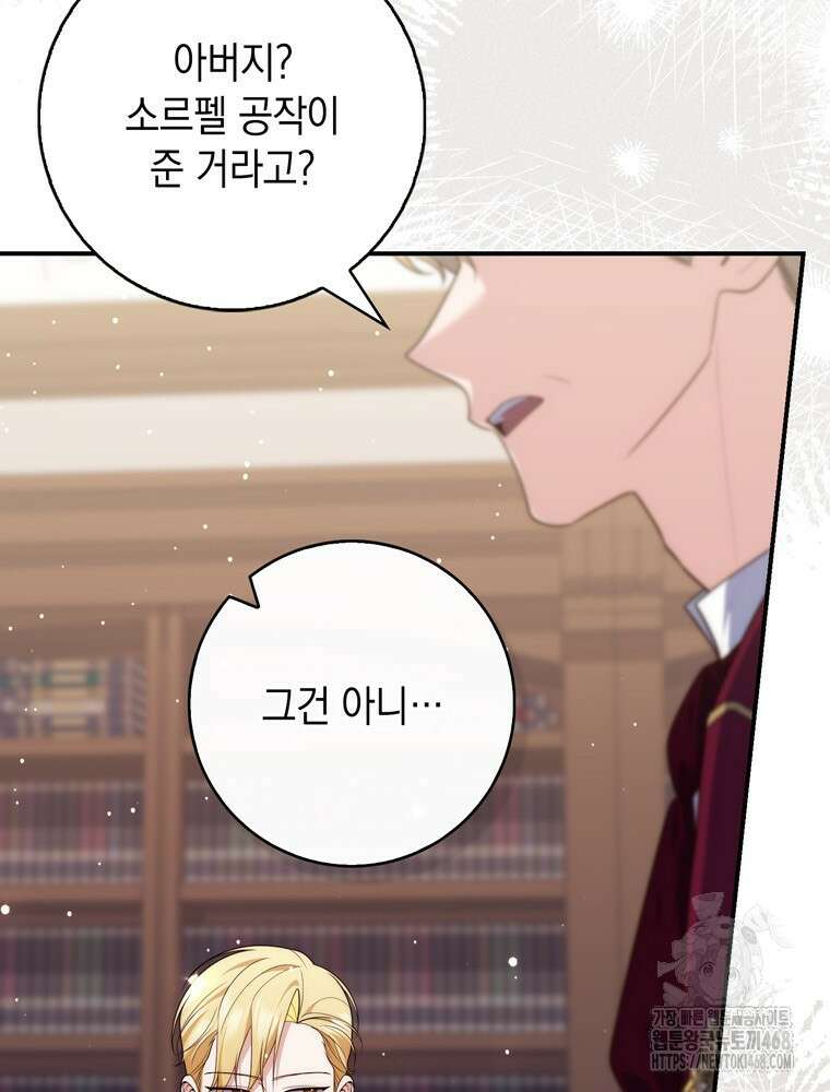 점괘보는 공녀님 94화 9