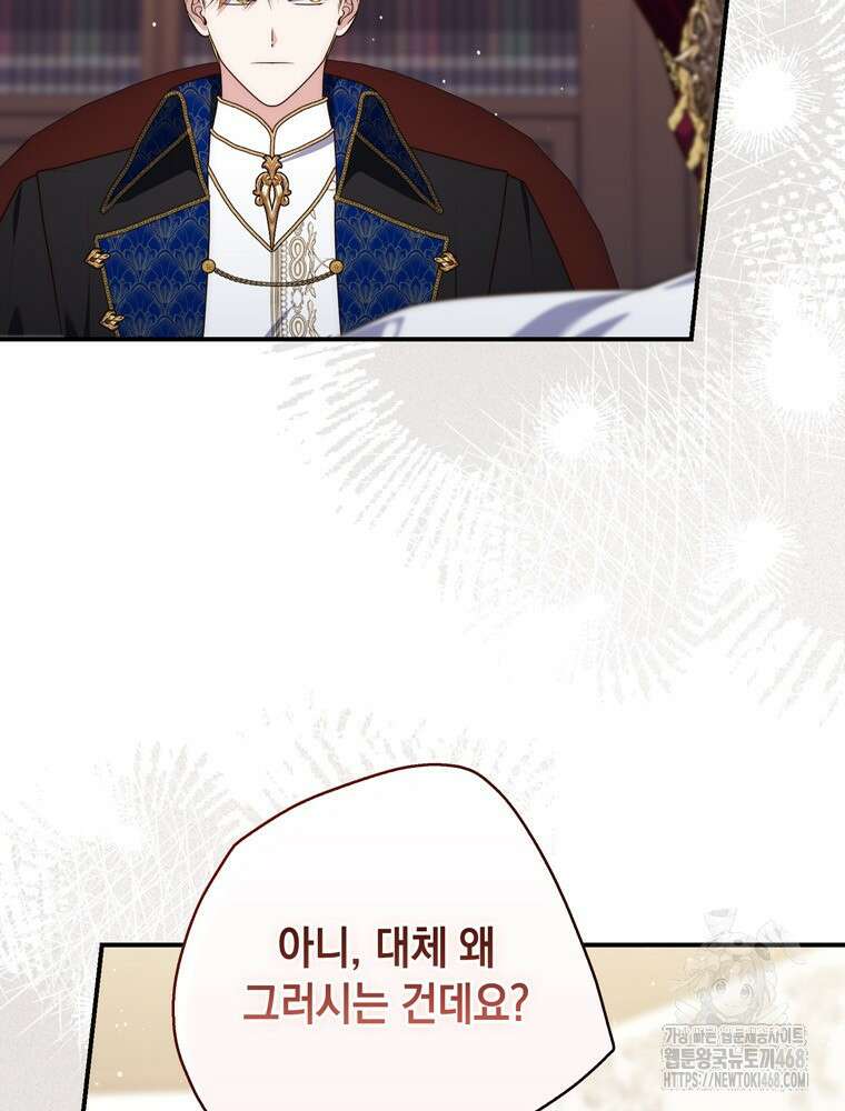 점괘보는 공녀님 94화 10