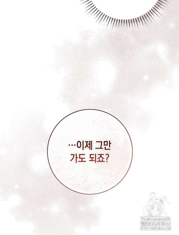 점괘보는 공녀님 94화 14