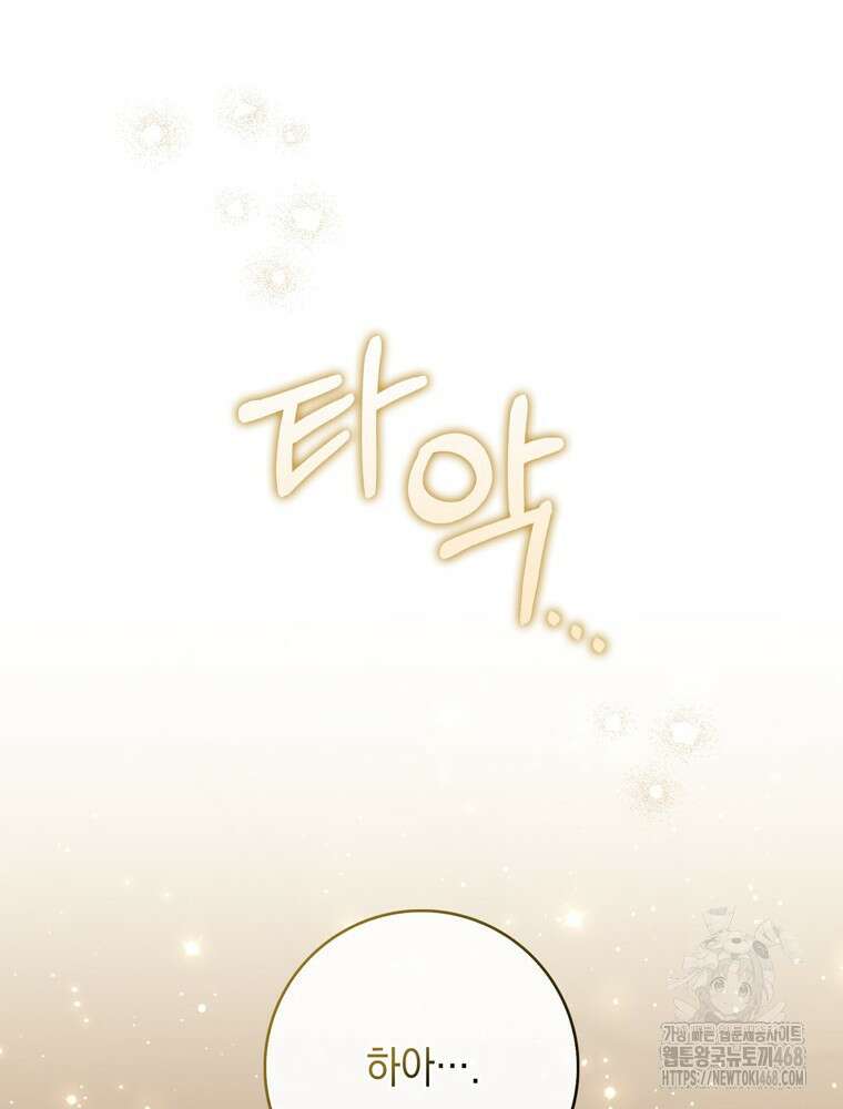 점괘보는 공녀님 94화 17