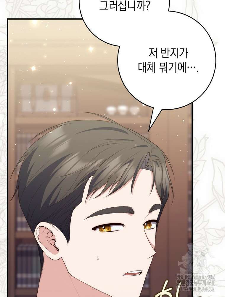 점괘보는 공녀님 94화 20