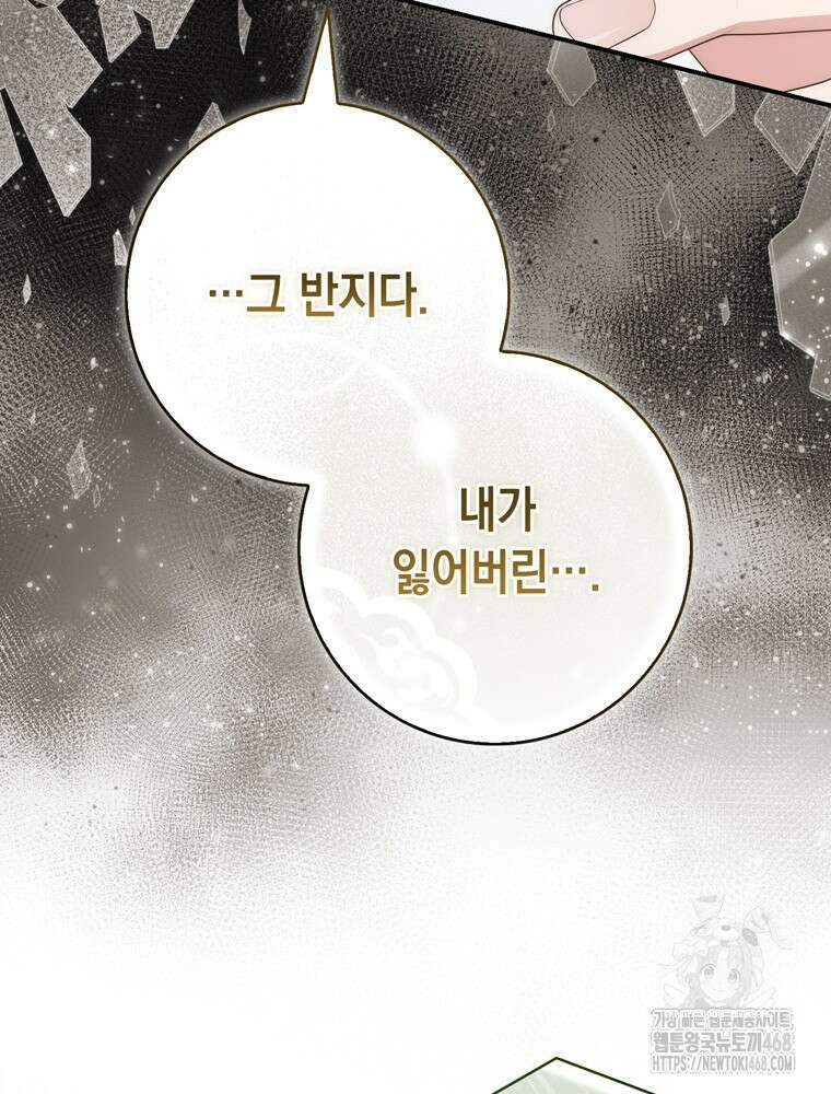 점괘보는 공녀님 94화 23