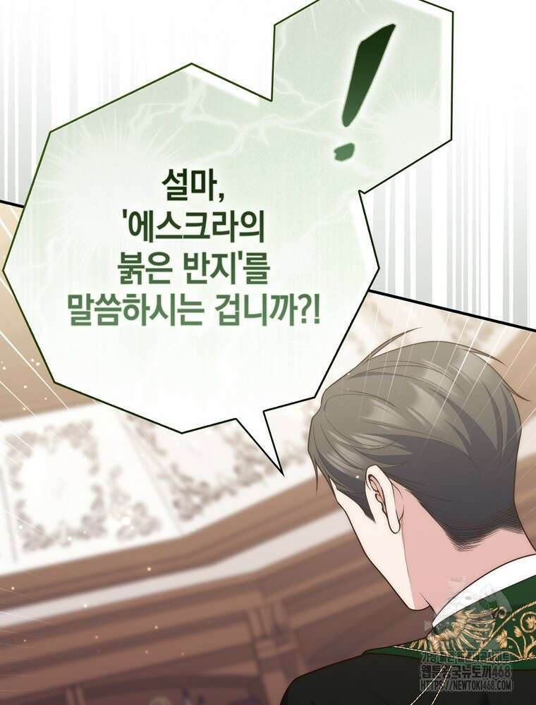 점괘보는 공녀님 94화 24